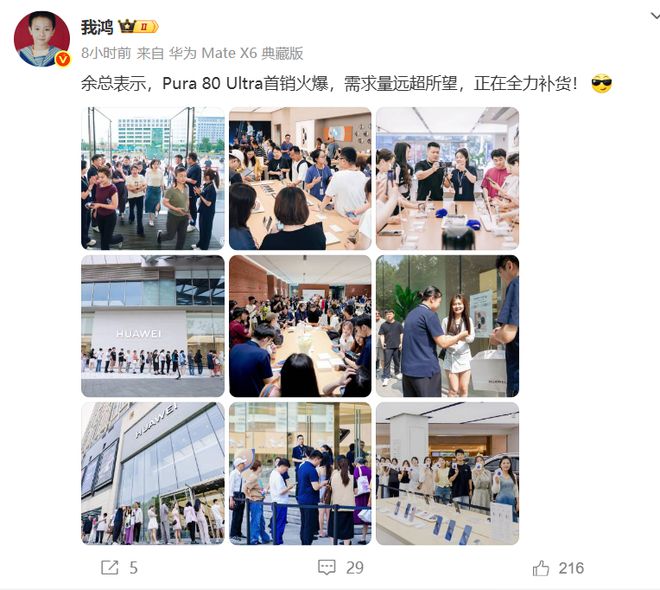 華為Pura 80 Ultra供不應求,華為正在全力補貨
