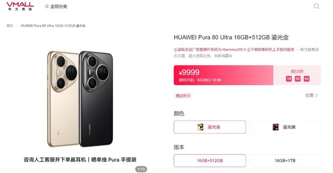 華為Pura 80 Ultra供不應求,華為正在全力補貨