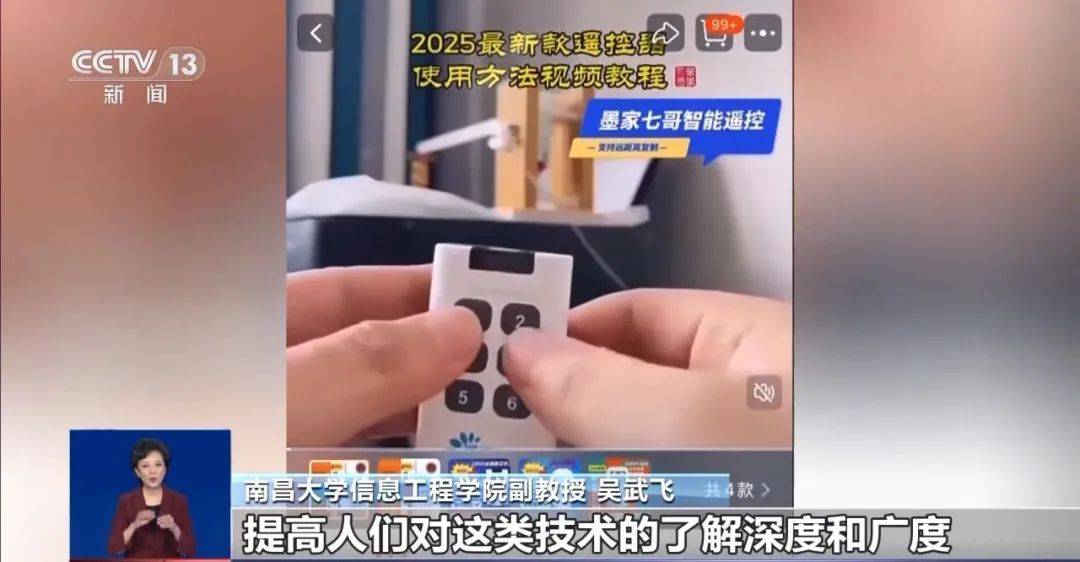 記者實測“萬能遙控器”可開道閘