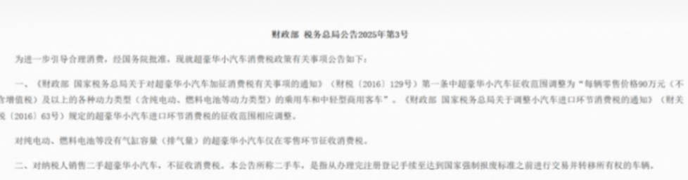 超豪華車消費稅門檻下調至90萬元 新能源車納入征收范圍
