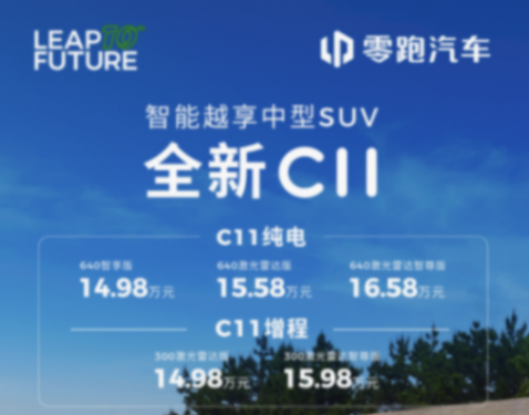 零跑汽車：十年逆襲，如何從被質疑到崛起？