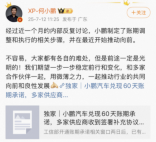 E周看點(diǎn) | 特斯拉Model Y L曝光；小鵬汽車兌現(xiàn)60天賬期承諾