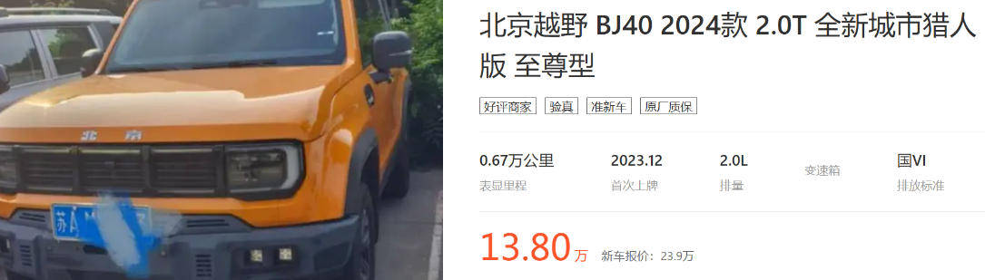 北京越野BJ40燃油低價搶市場,“越野平權”代價由老車主背負?