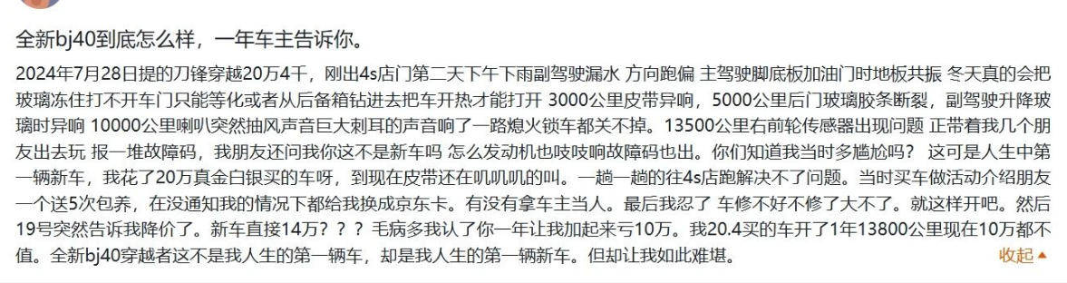 北京越野BJ40燃油低價搶市場,“越野平權”代價由老車主背負?