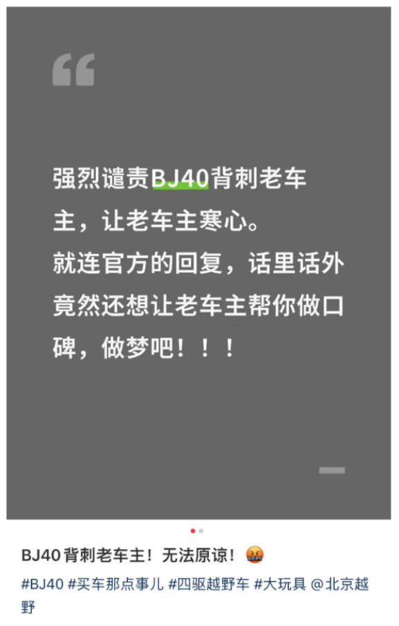 北京越野BJ40燃油低價搶市場,“越野平權”代價由老車主背負?