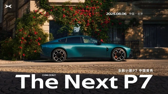 小鵬P7新車預熱：搭載同級最大87英寸AR-HUD、行業(yè)首發(fā)Touch Pad