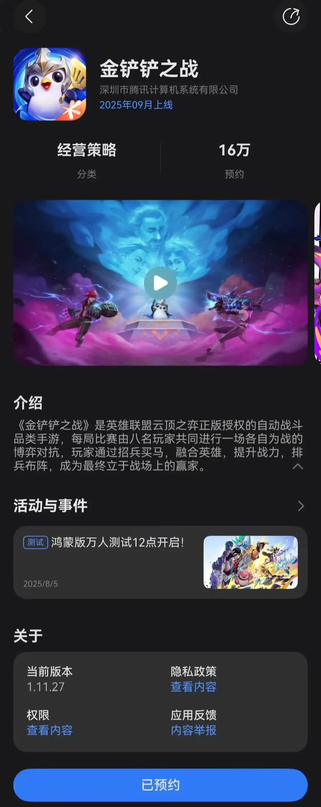 騰訊《金鏟鏟之戰》鴻蒙版9月上線，預計為正式服版本