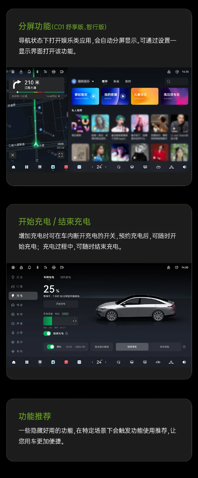 零跑24款C11/C01車型開啟OTA 新增功能地圖、分屏等7大項功能 零跑24款C11/C01車型開啟OTA 新增功能地圖、分屏等7大項功能