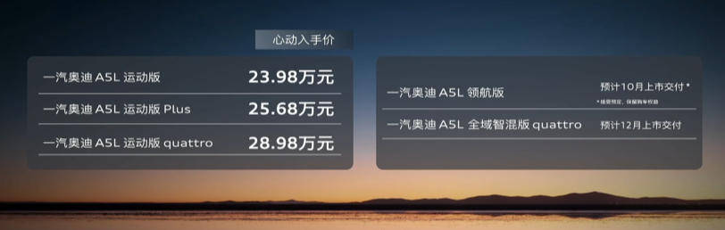 奧迪技術周:一汽奧迪A5L售23.98萬起/Q6L e-tron售34.88萬起