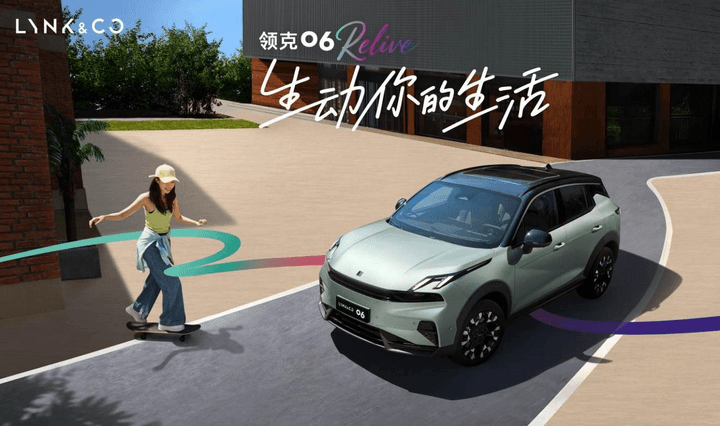 限時售價10.76萬元起,領克06 Relive 煥新上市!首搭「Lynk Sound 聆境之聲」