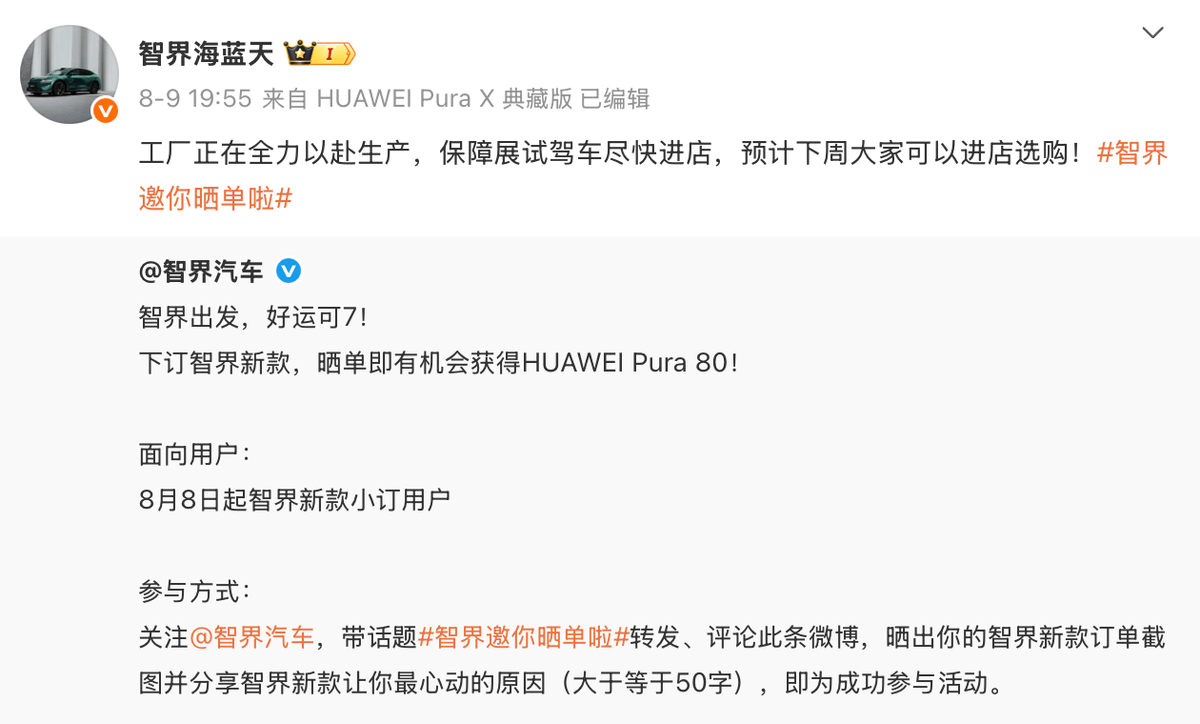 葛曼棋曬智界R7訂單,爆款智界R7新款展車已下線