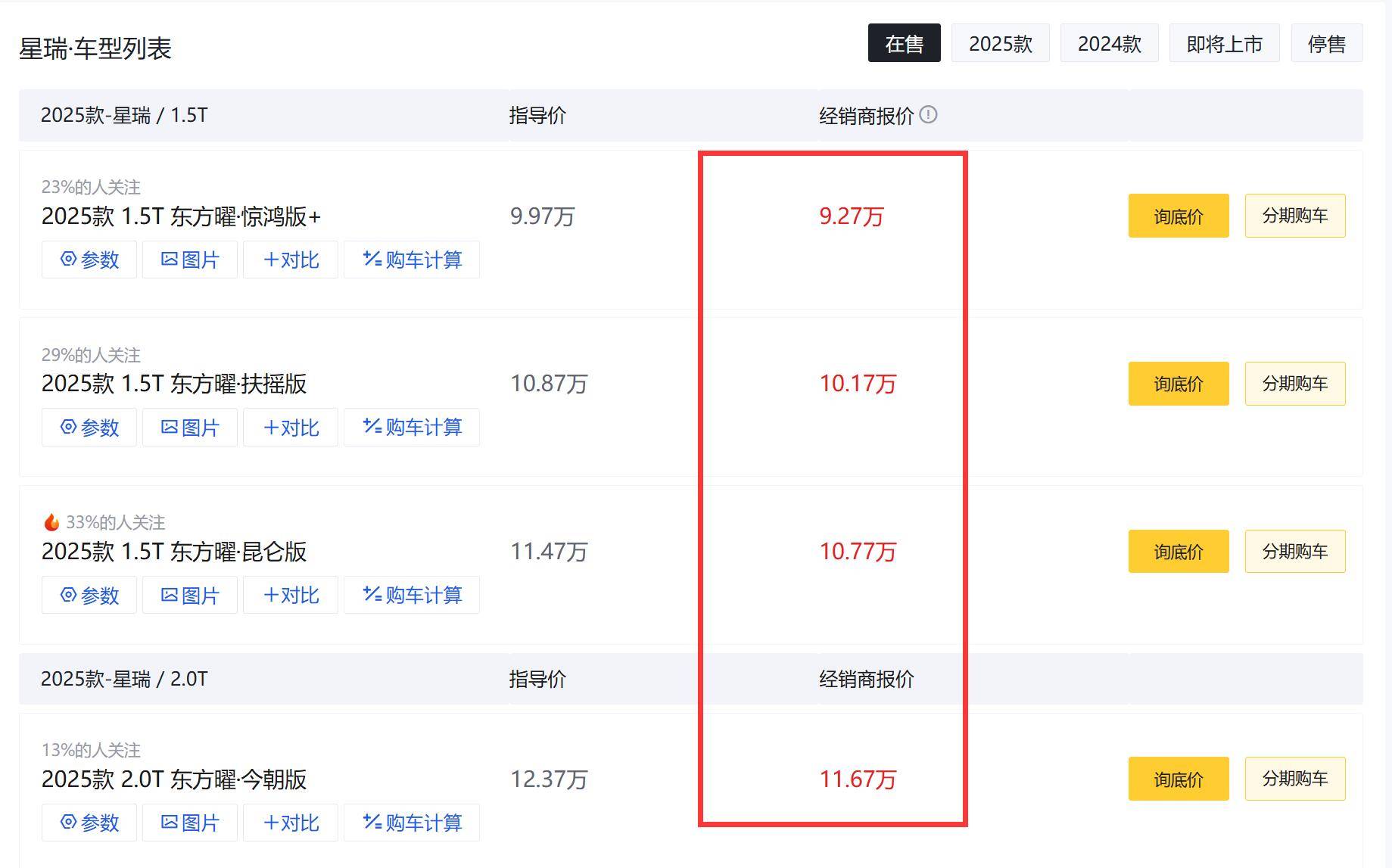 前臉變酷 新款吉利星瑞來襲 現款優惠可觀 等新款還是選現款?
