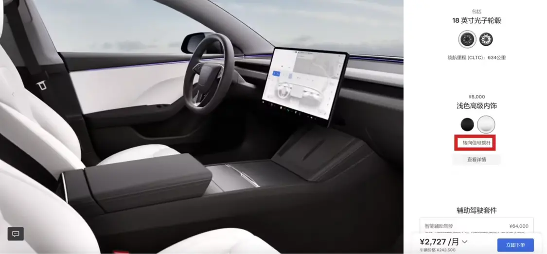 特斯拉Model 3現已標配轉向燈撥桿，老車主可花2499元改裝