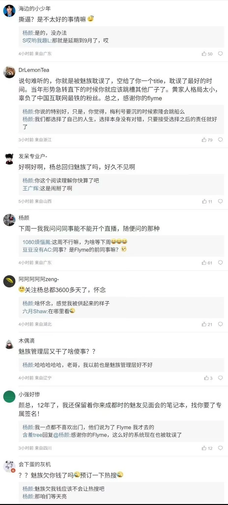 因“不太好的事情” ，前Flyme負(fù)責(zé)人楊顏喊話魅族科技