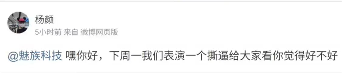 因“不太好的事情” ，前Flyme負(fù)責(zé)人楊顏喊話魅族科技