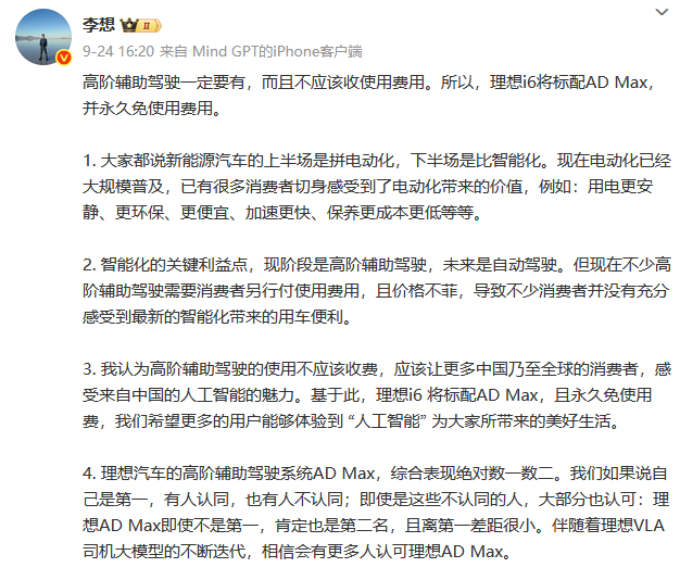 李想喊免費，馬斯克在數錢：高階智駕的羊毛，到底出在誰身上