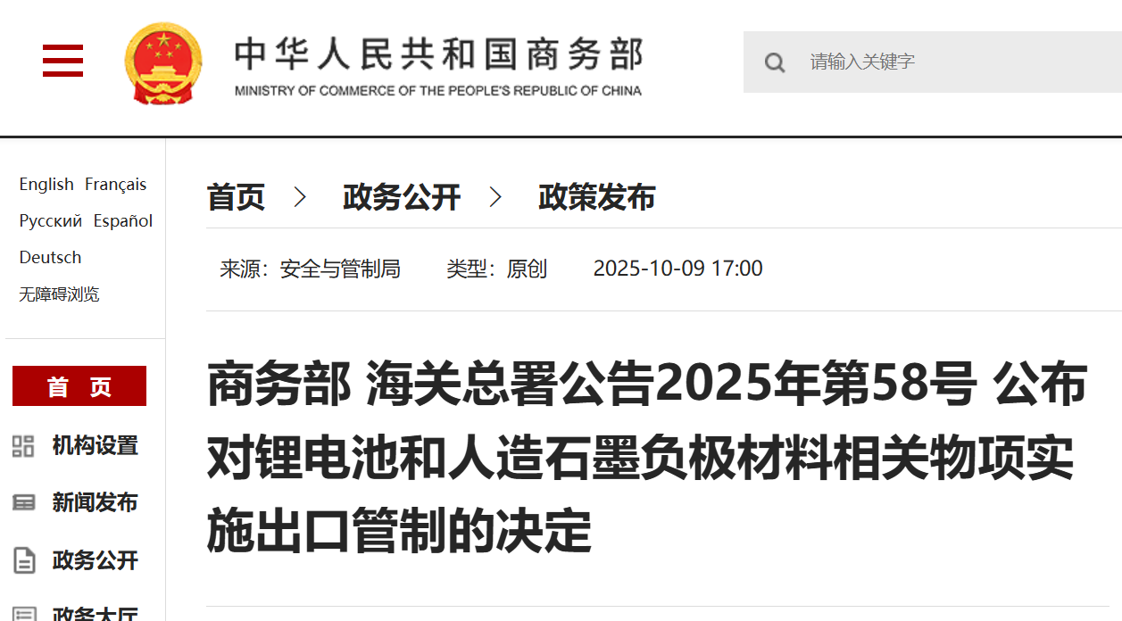 鋰電池出口下月管制，新規(guī)落地