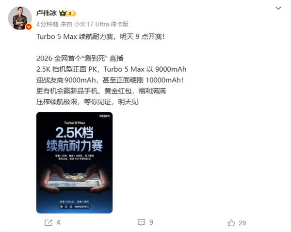 Redmi直播實測Turbo 5 Max全天續航挑戰
