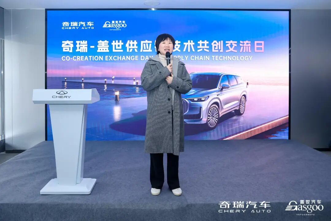 圓滿落幕 | 奇瑞-蓋世供應(yīng)鏈技術(shù)共創(chuàng)交流日